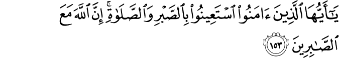 Surah 2 Ayah 153