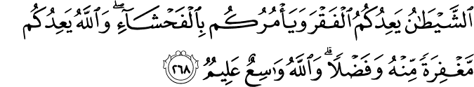 Surah 2 Ayah 268