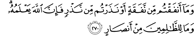 Surah 2 Ayah 270