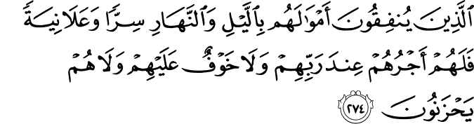 Surah 2 Ayah 274