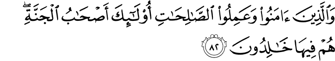 Surah 2 Ayah 82
