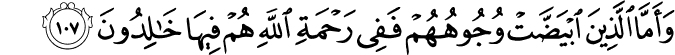 Surah 3 Ayah 107