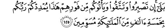 Surah 3 Ayah 125