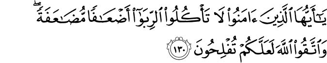 Surah 3 Ayah 130