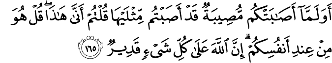 Surah 3 Ayah 165