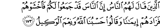 Surah 3 Ayah 173