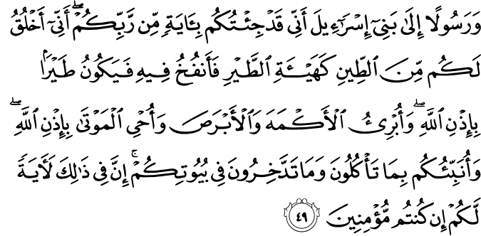 Surah 3 Ayah 49