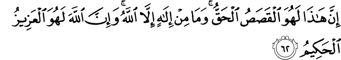 Surah 3 Ayah 62