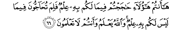 Surah 3 Ayah 66