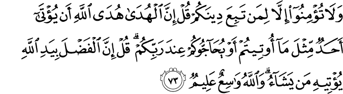 Surah 3 Ayah 73