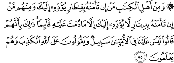 Surah 3 Ayah 75