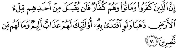 Surah 3 Ayah 91