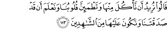 Surah 5 Ayah 113