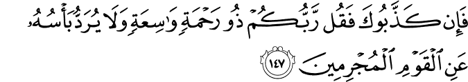 Surah 6 Ayah 147