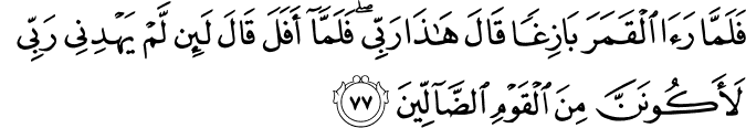 Surah 6 Ayah 77
