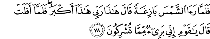 Surah 6 Ayah 78
