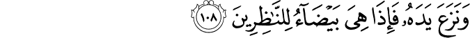Surah 7 Ayah 108