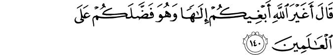 Surah 7 Ayah 140