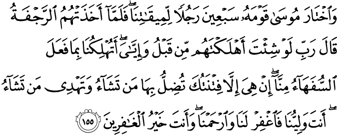 Surah 7 Ayah 155