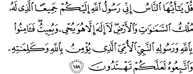 Surah 7 Ayah 158