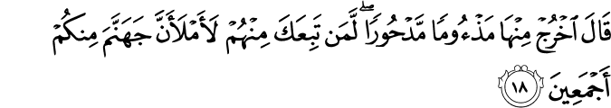 Surah 7 Ayah 18