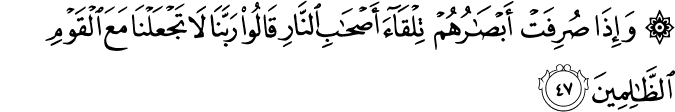 Surah 7 Ayah 47