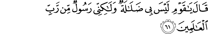 Surah 7 Ayah 61