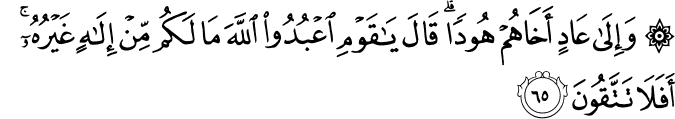 Surah 7 Ayah 65
