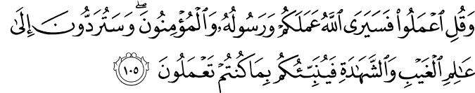 Surah 9 Ayah 105