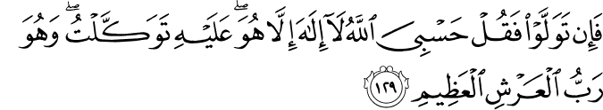 Surah 9 Ayah 129