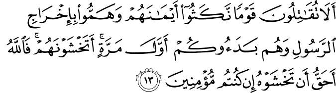 Surah 9 Ayah 13