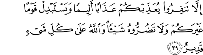 Surah 9 Ayah 39