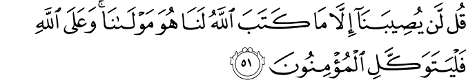 Surah 9 Ayah 51