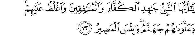 Surah 9 Ayah 73
