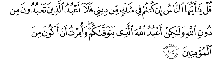 Surah 10 Ayah 104
