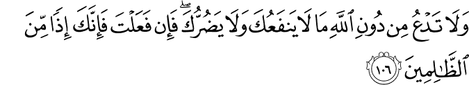 Surah 10 Ayah 106