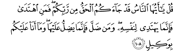 Surah 10 Ayah 108