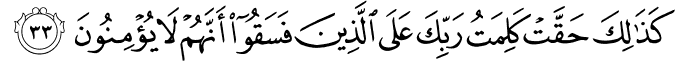 Surah 10 Ayah 33