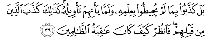 Surah 10 Ayah 39