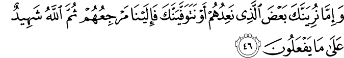 Surah 10 Ayah 46