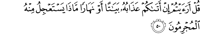 Surah 10 Ayah 50