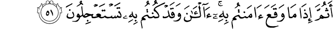 Surah 10 Ayah 51