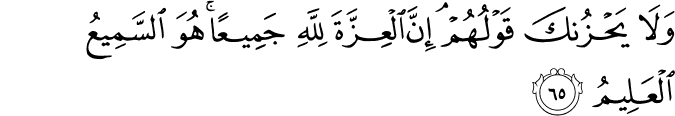 Surah 10 Ayah 65