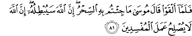 Surah 10 Ayah 81