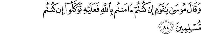 Surah 10 Ayah 84
