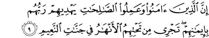 Surah 10 Ayah 9