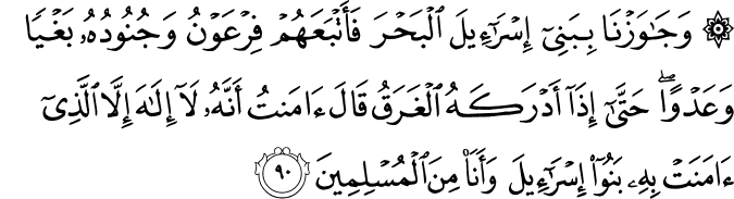 Surah 10 Ayah 90