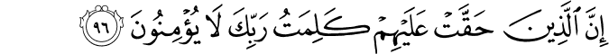 Surah 10 Ayah 96
