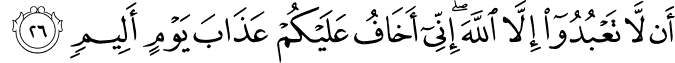 Surah 11 Ayah 26