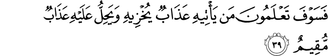 Surah 11 Ayah 39